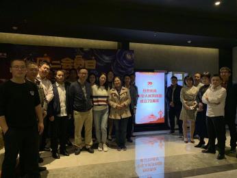 《我和我的祖国》观影活动