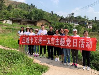 三峰卡万塔一支部开展绿色环保活动