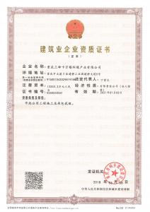 市政公用施工总承包