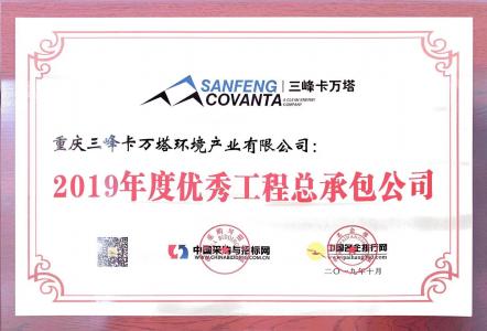 2019年度优秀工程总承包公司