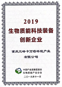 2019生物质能科技装备创新企业