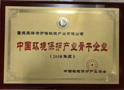 中国环境保护产业骨干企业