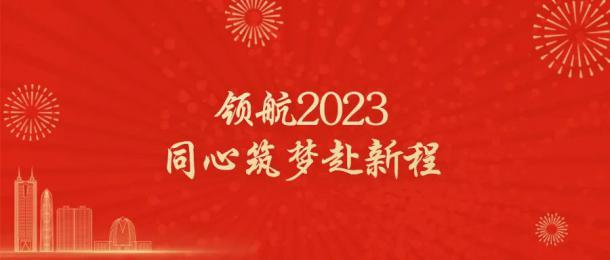 三峰卡万塔2022年度工作会暨党建工作会顺利召开