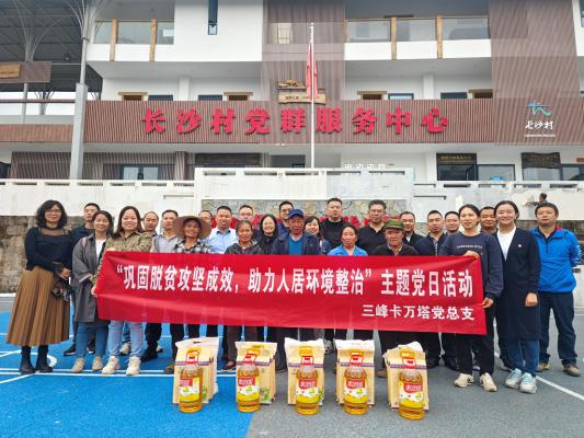 三峰卡万塔赴重庆石柱长沙村开展 扶贫活动，真情关爱助力乡村振兴