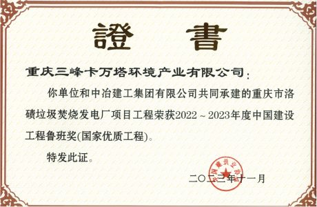 中国建设工程鲁班奖