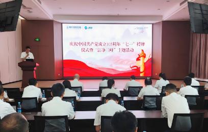 党旗飘扬映初心  清风聚力促发展——三峰卡万塔召开庆祝中国共产党成立105周年“七一”授牌仪式暨“洁净三峰”主题活动